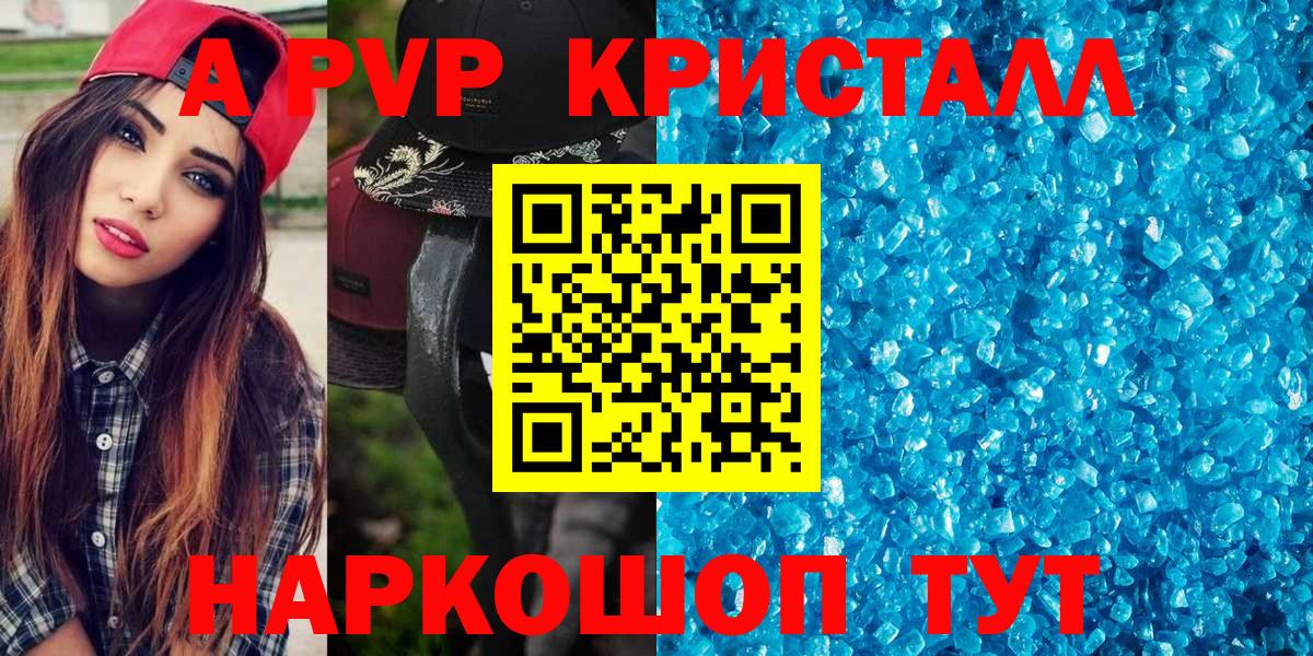 Alpha PVP Crystall Ялуторовск