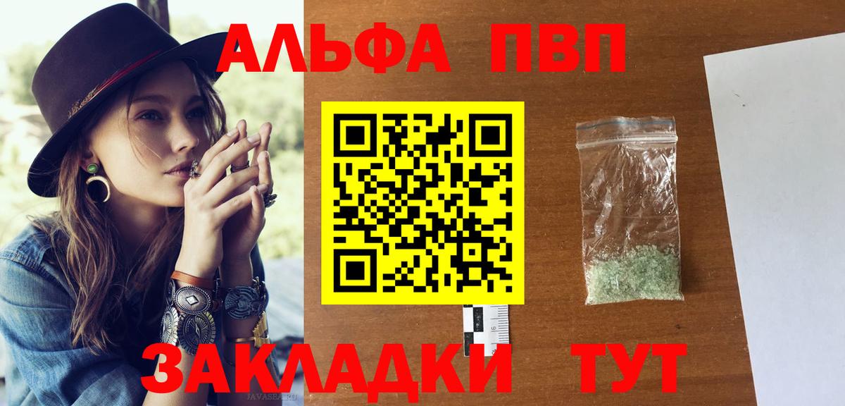 A-PVP  Вход с VPN  где найти наркотики  Альфа ПВП VHQ  Альфа ПВП крисы CK  Ялуторовск 