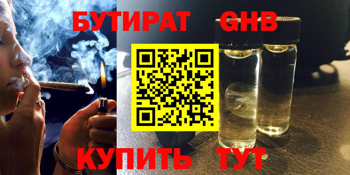 БУТИРАТ вода Ялуторовск