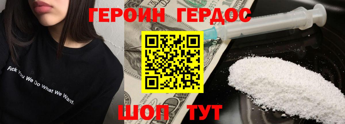 ГЕРОИН хмурый  ГЕРОИН  Ялуторовск  Вход с VPN 