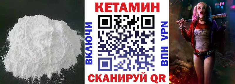 Кетамин VHQ  купить закладку  Ялуторовск 