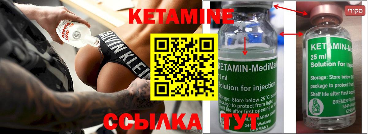 Ялуторовск  КЕТАМИН VHQ  Вход с VPN 
