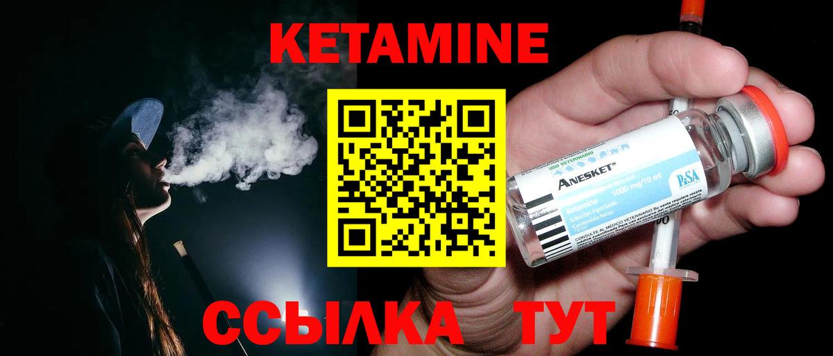 Кетамин VHQ Ялуторовск